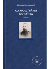 Самостійна Україна 1900