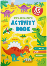 Activity book. Парк динозаврів. 85 наліпок