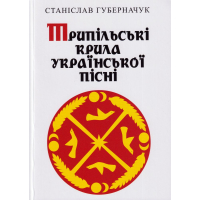 Трипільські крила української пісні