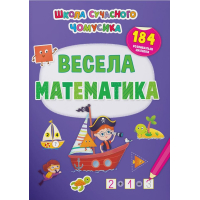 Школа сучасного чомусика. Весела математика