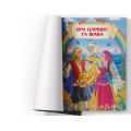 Цікаві українські народні казки