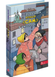 Детективна агенція «САМ» в Ужгороді