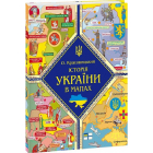 Історія України в мапах