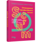 Опанування професійного Scrum