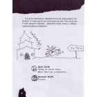 Безстрашно-карантинна книжка