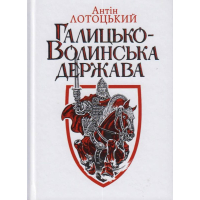 Галицько-Волинська держава