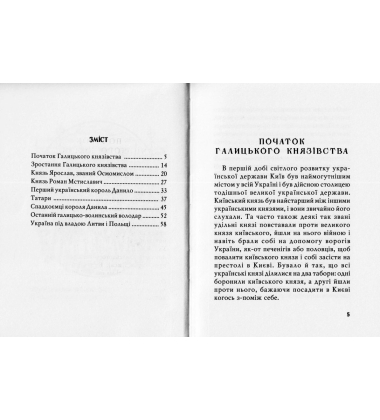 Галицько-Волинська держава