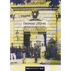 Таємниці Діброви. №45