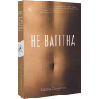 Не вагітна