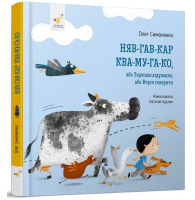 Няв-гав-кар ква-му-га-ко