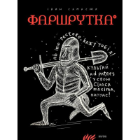 Фаршрутка