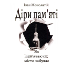 Діри пам'яті