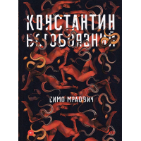 Константин богобоязний