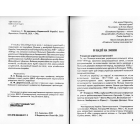 На допомогу Карпатській Україні