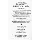 На допомогу Карпатській Україні