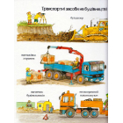 Великі машини-помічники людей