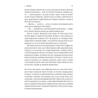 Вища вірність. Правда, брехня і лідерств