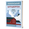 Український Шпіцберген. Ведмеді, вугілля та комунізм