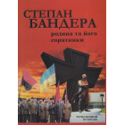 Степан Бандера. Родина та його соратники