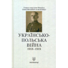 Українсько-Польська війна 1918-1919