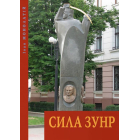 Сила Західно-Української Народної Республіки
