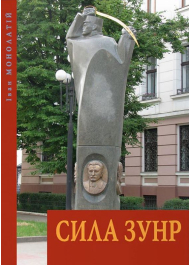 Сила Західно-Української Народної Республіки