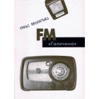 FM Галичина