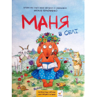 Маня в селі