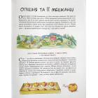 Маня в селі