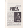 Пластова вірність Богові