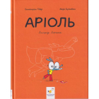 Аріоль. Лицар Лошак