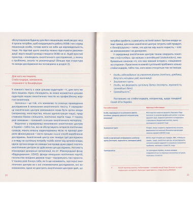 Писати аналітику може кожен. Мистецтво переконливого тексту