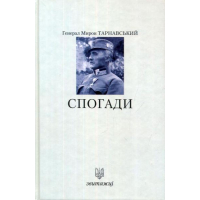Спогади