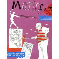 Матісс & Я. Розмальока за картинами Ван Гога