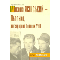 Льолько, леґендарний бойовик УВО