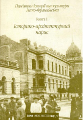 Пам'ятки історії та культури Івано-Франківська