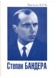 Степан Бандера