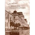 Записки в'язня Станиславівської тюрми (№43)