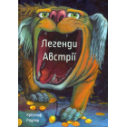 Легенди Австрії