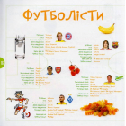 Їжа чемпіонів від героїв футболу