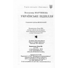 Українське підпілля