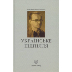 Українське підпілля