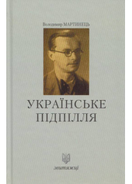 Українське підпілля