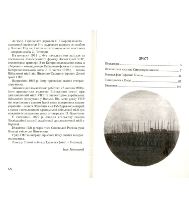 Синьожупанники