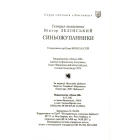 Синьожупанники