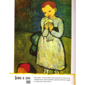 Пікассо & Я. Розмальока за картинами Ван Гога