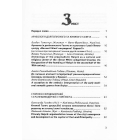 Галич. Збірник наукових праць. Випуск 3