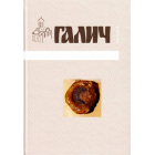 Галич. Збірник наукових праць. Випуск 3