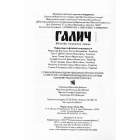Галич. Збірник наукових праць. Випуск 3
