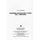 Оборонна архітектура Галича над Дністром